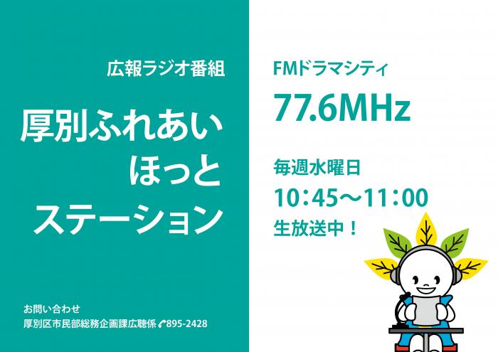 FMドラマシティ