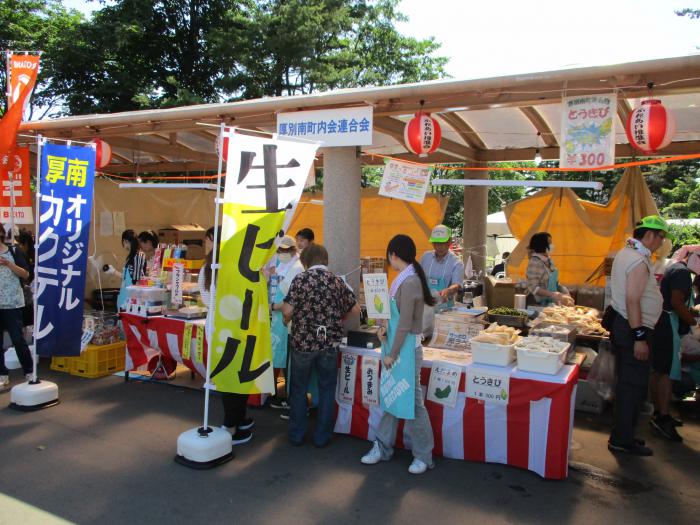 厚別南町内会連合会