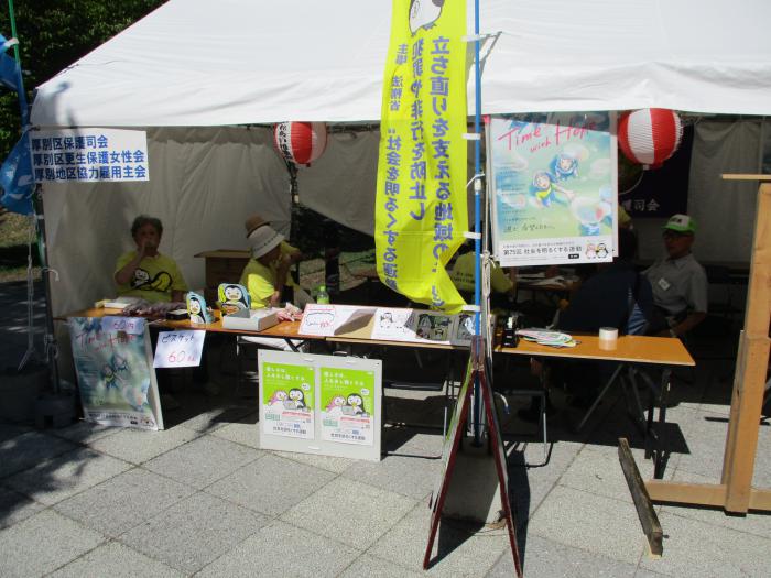 厚別区保護司会、更生保護女性会、協力雇用主会