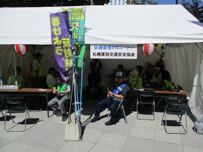 札幌厚別交通安全協会、交通安全活動推進委員協議会、交通安全運動推進委員会