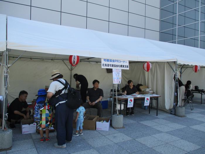 北海道宅建協会札幌東支部