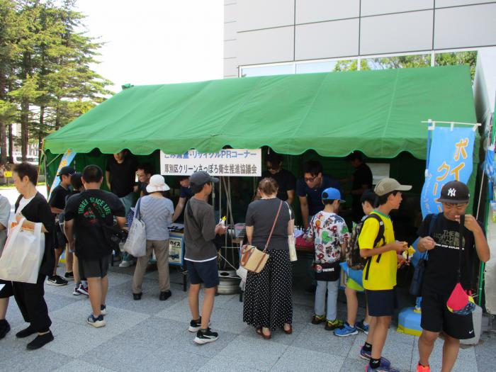 厚別区クリーンさっぽろ衛生推進協議会