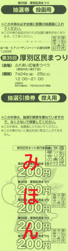 共通利用券画像(見本)