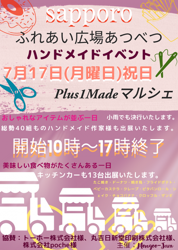 Plus1Madeチラシ