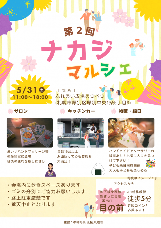 チラシ表面