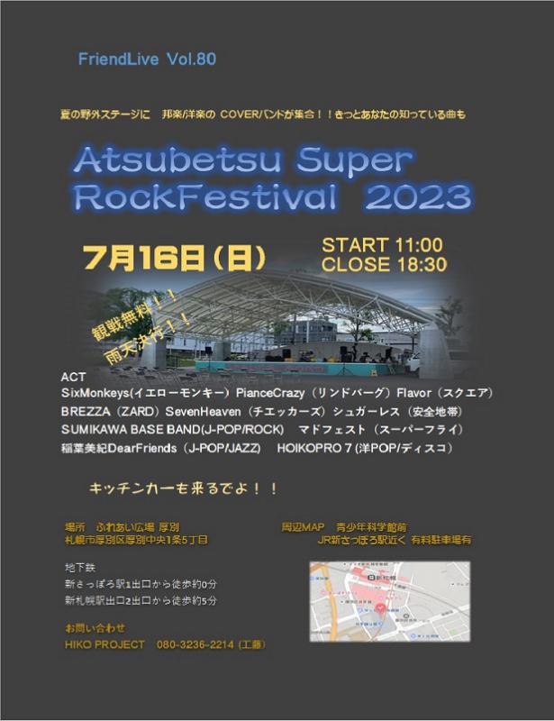 AtsubetsuSuperRockFestival2023チラシ
