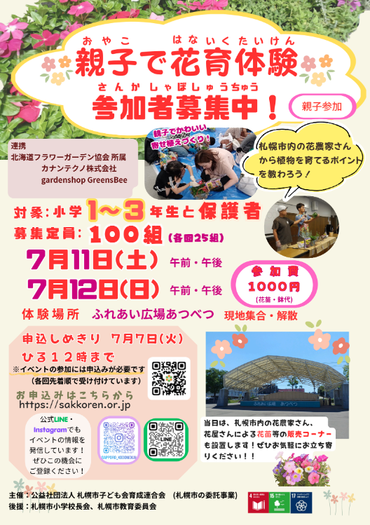 チラシ0711