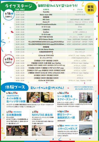チラシ裏面