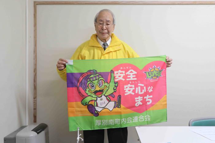 安全安心の旗