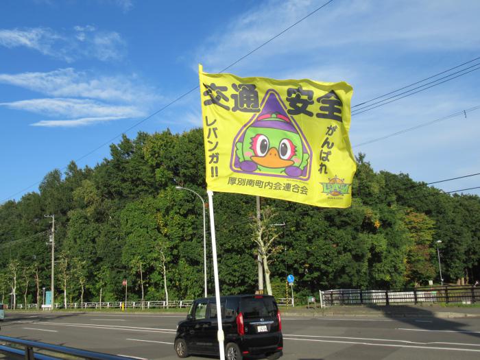 交通安全フラッグ