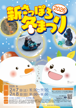 fuyumatsuri2026_brochure_omote