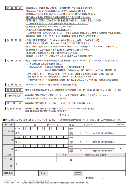 チラシフォトコンウラ