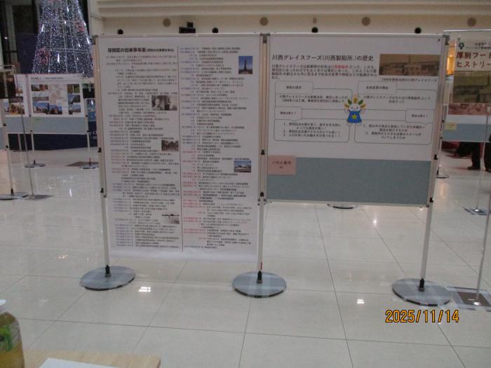 川西グレイスフーズのパネル