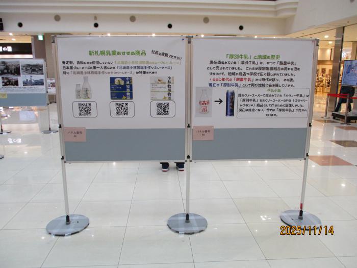 新札幌乳業のパネル