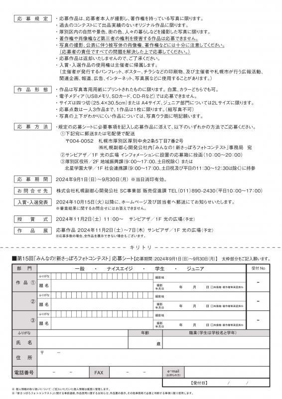 フォトコンテスト申込用紙