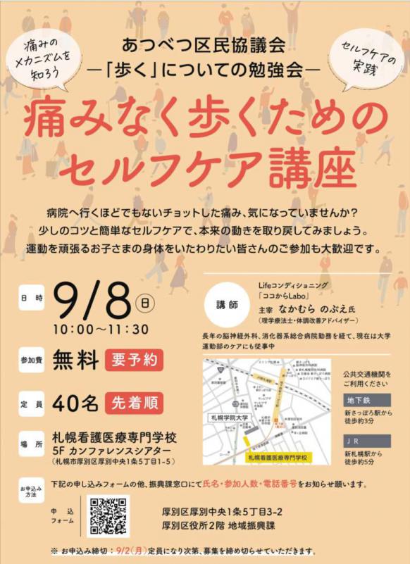 痛みなく歩くためのセルフケア講座チラシ