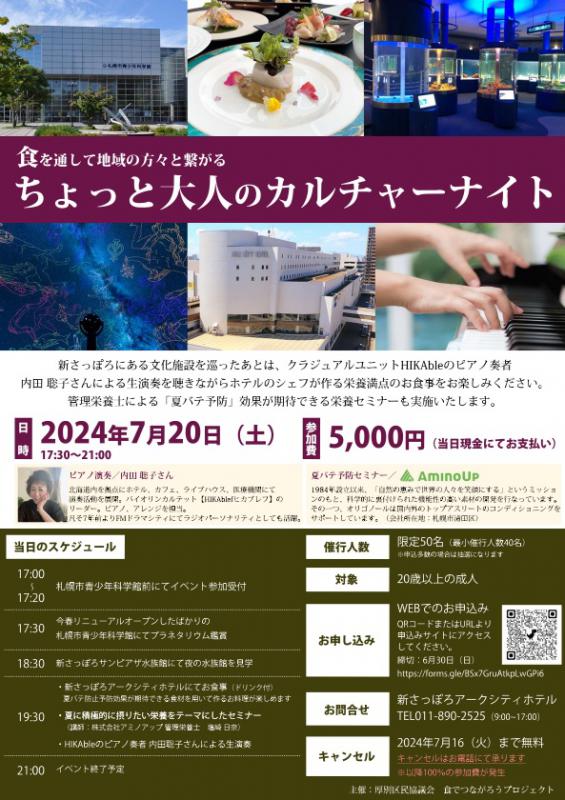 カルチャーナイトチラシ