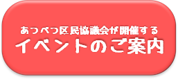 区民協イベントバナー