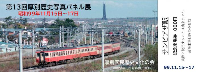 記念来場券