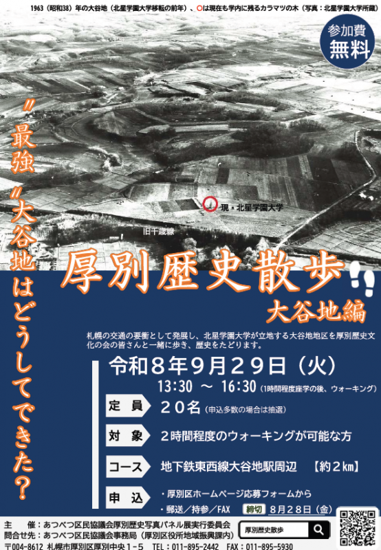 歴史散歩チラシ