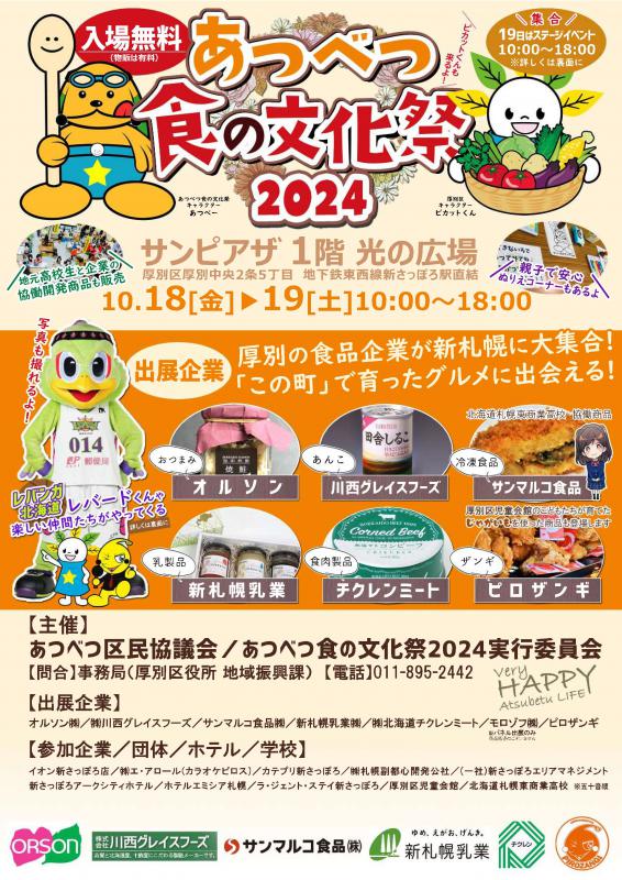 食の文化祭チラシ