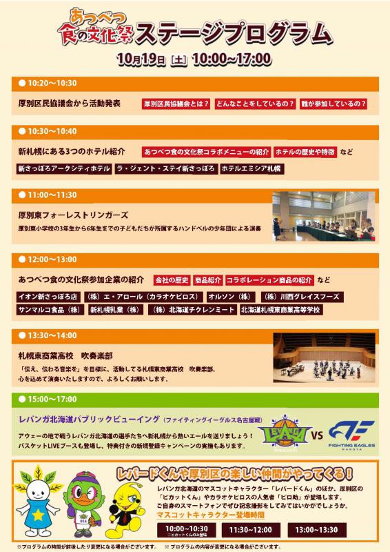 食の文化祭チラシ（ステージ）