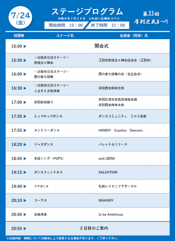 ステージプログラム１日目