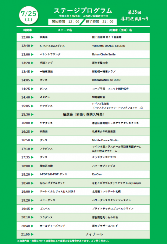 ステージプログラム2日目