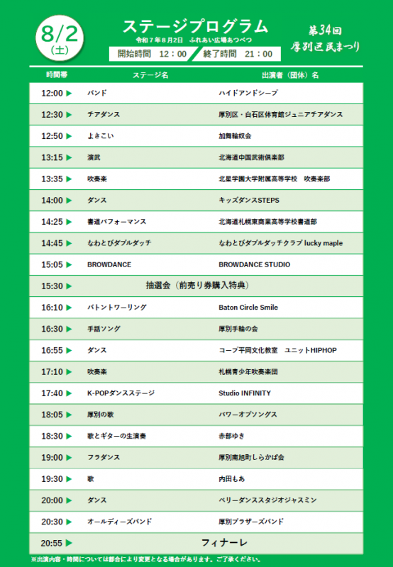 ステージプログラム2日目