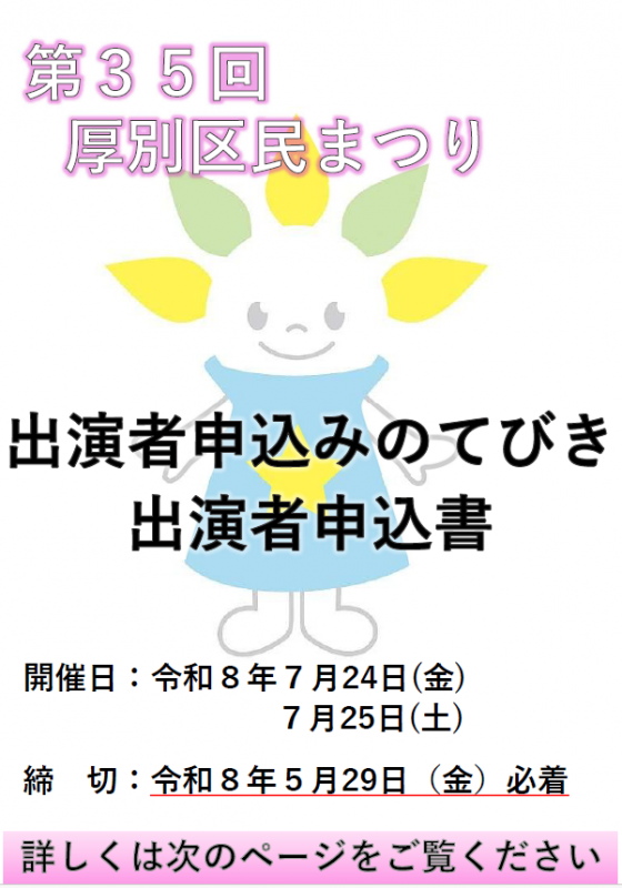 申し込みの手引き