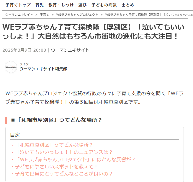 WEラブ赤ちゃん子育て探検隊