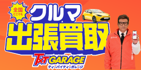 【広告】ティーバイガレージ