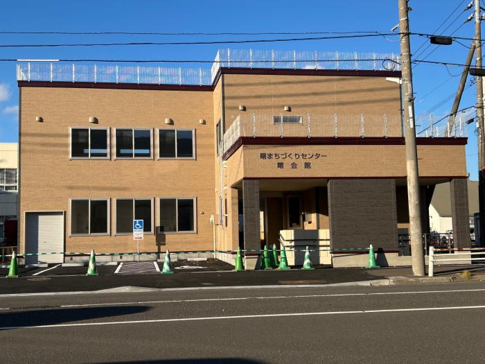 曙まちづくりセンター