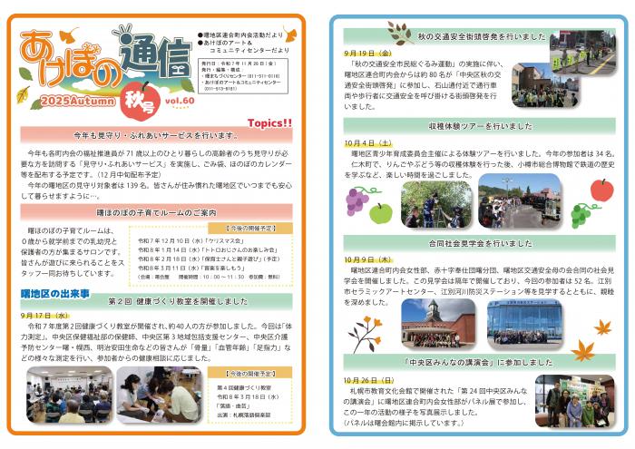 あけぼの通信R7秋号