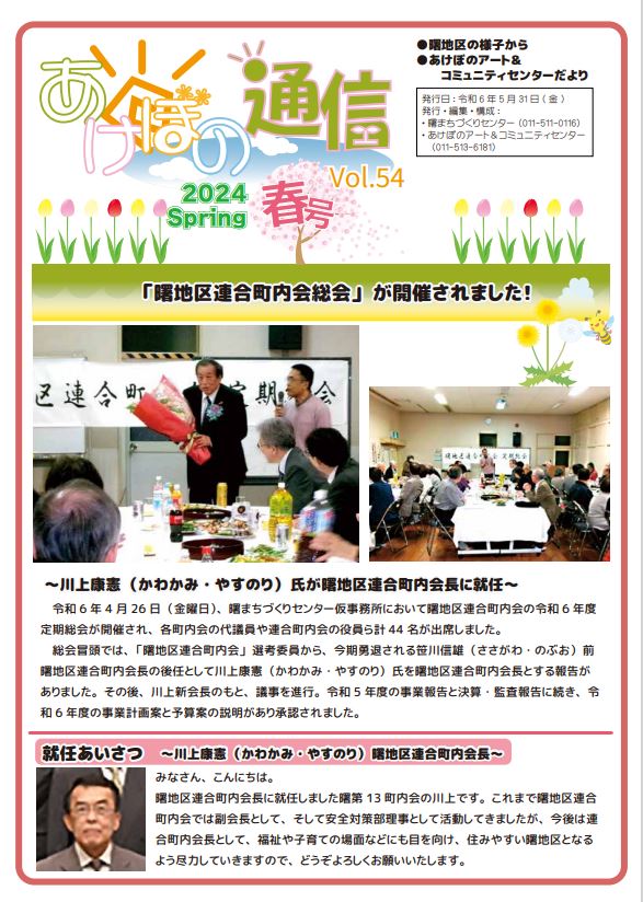 あけぼの通信春号その1