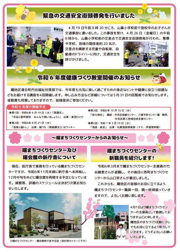 あけぼの通信春号その2