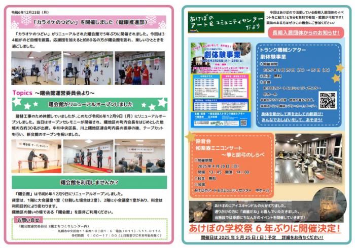 あけぼの通信冬号その2