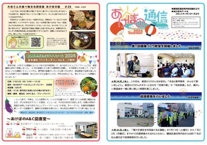 あけぼの通信夏号その1