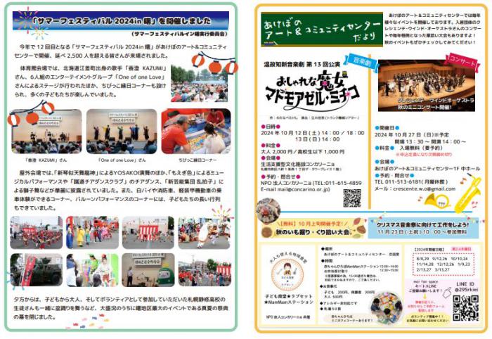 あけぼの通信夏号その2