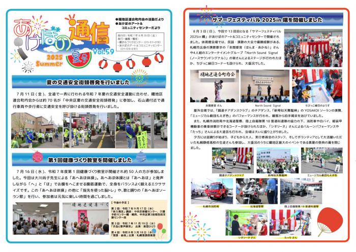 あけぼの通信R7夏号1