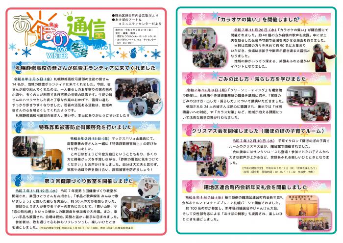 あけぼの通信R8冬号1