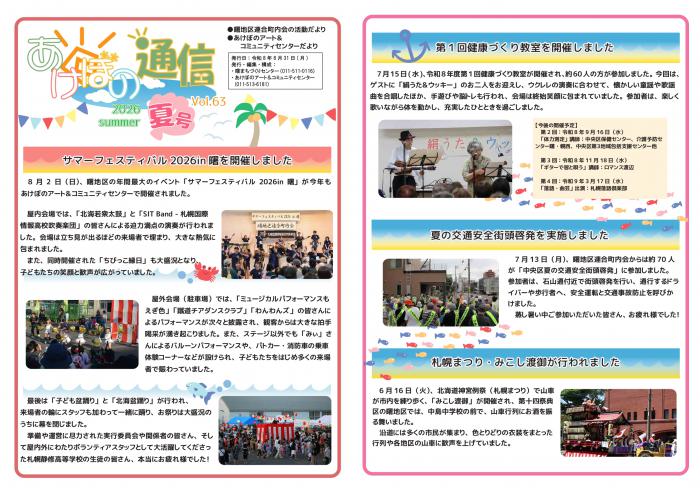 あけぼの通信R8夏号1