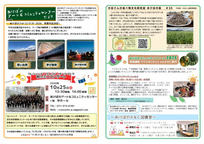 あけぼの通信R8夏号2