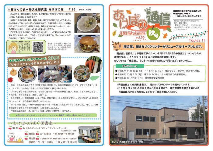 あけぼの通信秋号その１