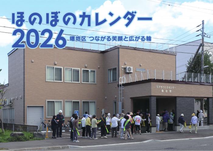 ほのぼのカレンダー2026表紙