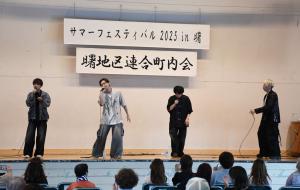 サマーフェスティバル屋内会場2