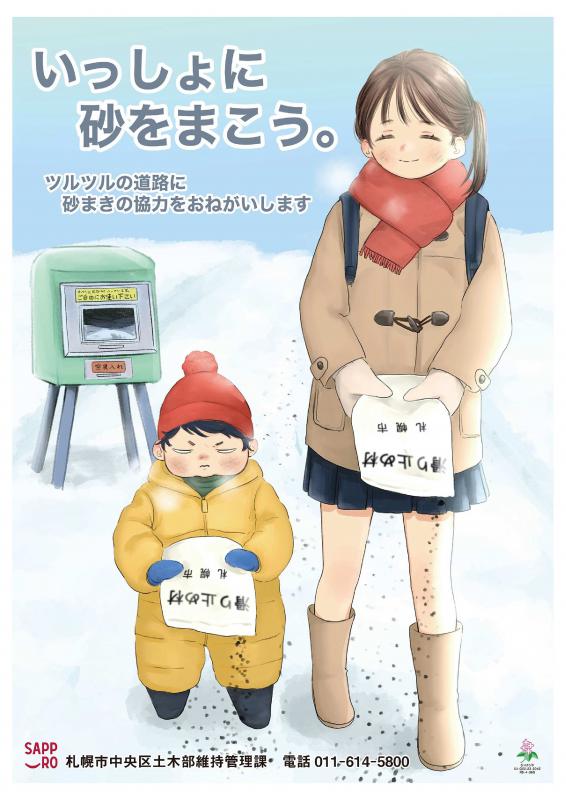 R5砂まきポスター