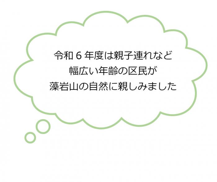 令和6年度アタック・ザ・531M_テキスト