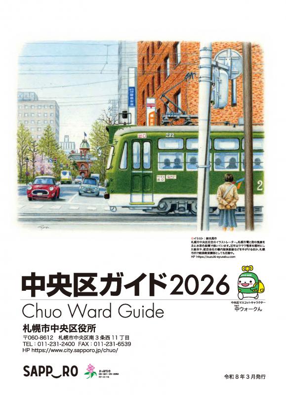 中央区ガイド2026表紙