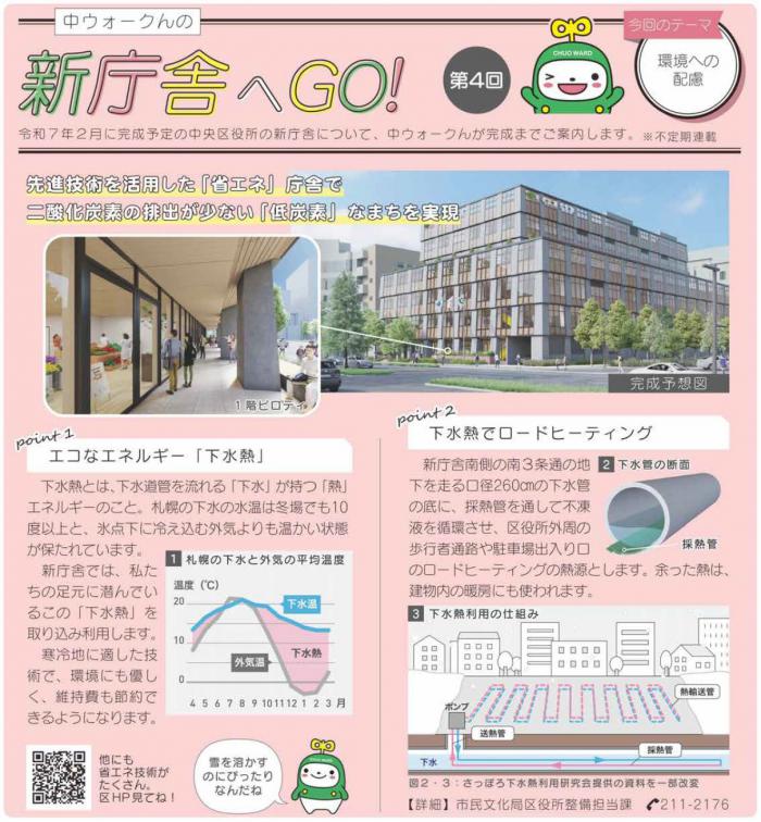 新庁舎へGO!（第4回）